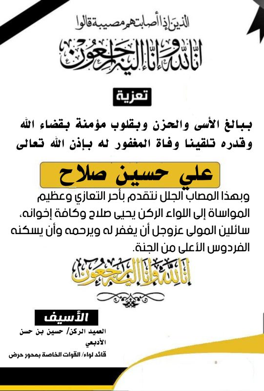 “العميد الأدبعي يعزي اللواء الركن يحيى صلاح في وفاة شقيقه”