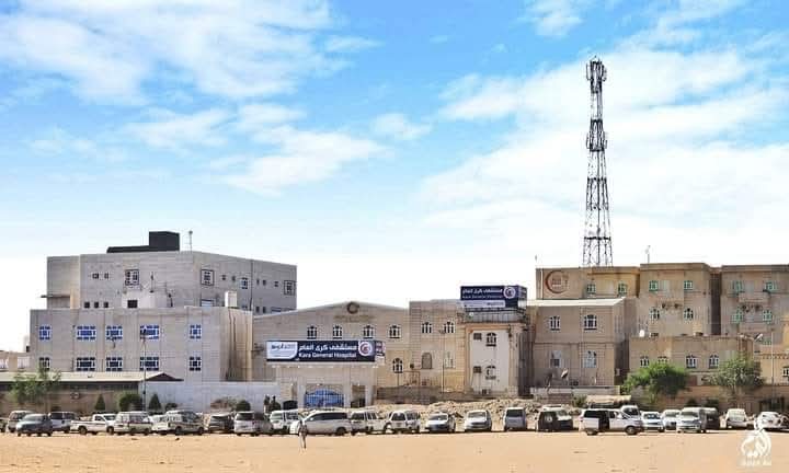 عن استئناف الدوام في مستشفى كرى العام بعد إجازة عيد الفطر المبارك
