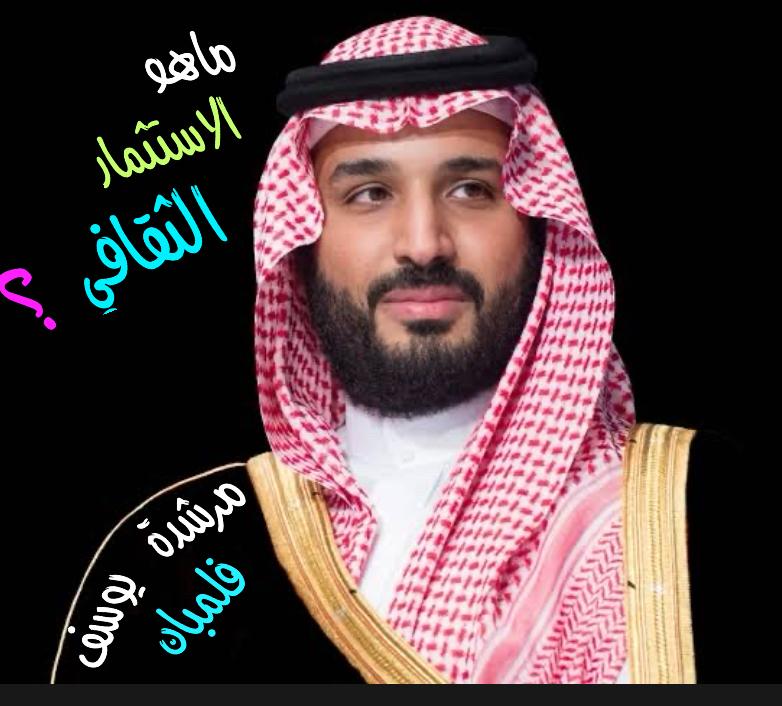 ماهو الإستثمار الثقافي؟