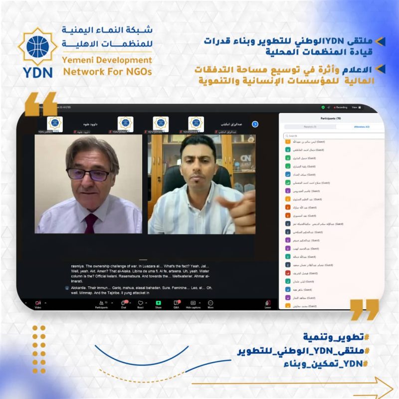 «شبكة النماء اليمنية تدشن برامج ملتقى YDN الوطني للتطوير وبناء قدرات قيادة المنظمات المحلية»