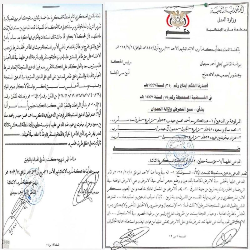 «المنطقة العسكرية الثالثة تنفي شائعات حول التعدي على أراضٍ في مأرب وتوضح حقيقة أرض المغاوير»