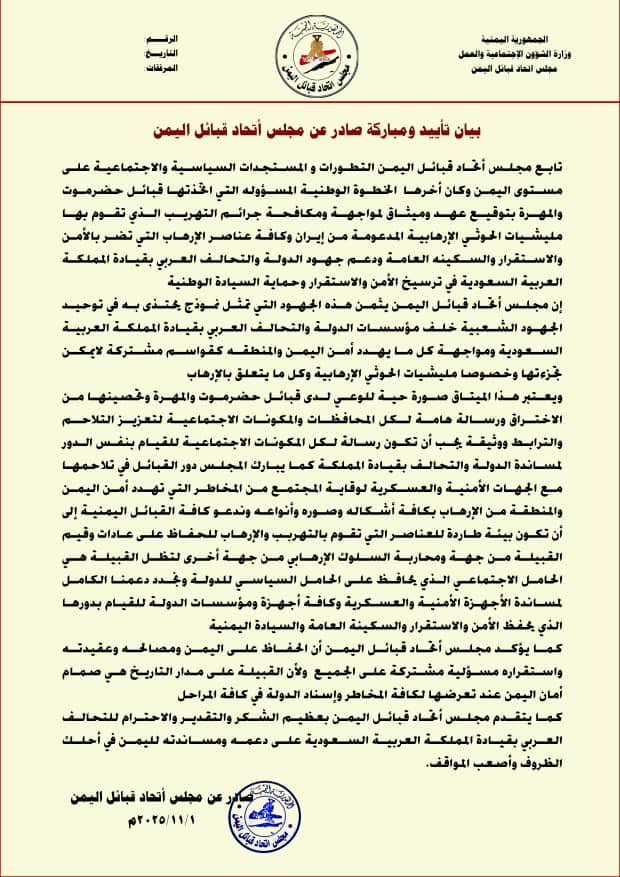 اتحاد قبائل اليمن يبارك ميثاق حضرموت والمهرة لمكافحة التهريب والإرهاب