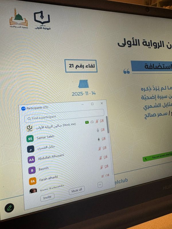 مثايل الشمري في ضيافة صالون الرواية الأولى لمناقشة باكورة أعمالها الروائية