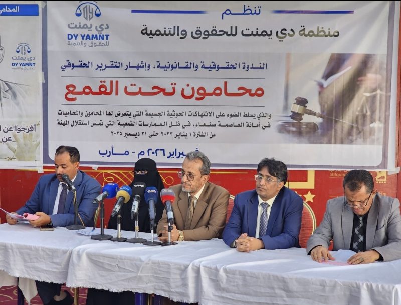 “محامون تحت القمع” .. تقرير حقوقي يوثق 382 انتهاكاً حوثياً بحق المحامين في أمانة العاصمة صنعاء