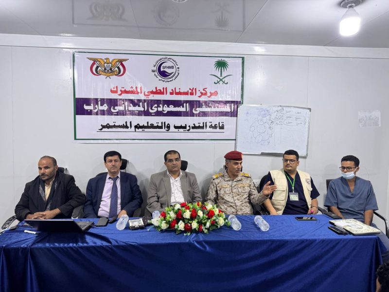 «المستشفى السعودي الميداني- الميل والمستشفى السعودي الميداني بمأرب يختتمان دورة تدريبية متخصصة في التخطيط التشغيلي»