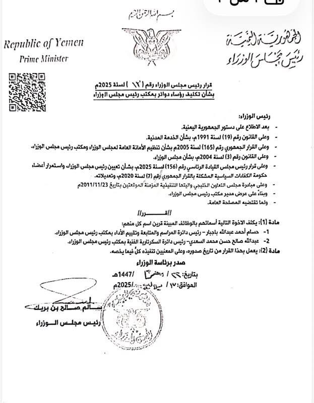 دعوات لتشكيل لجنة رقابية عاجلة بشأن شبهات فساد وتعيينات أسرية في مكتب رئيس الوزراء