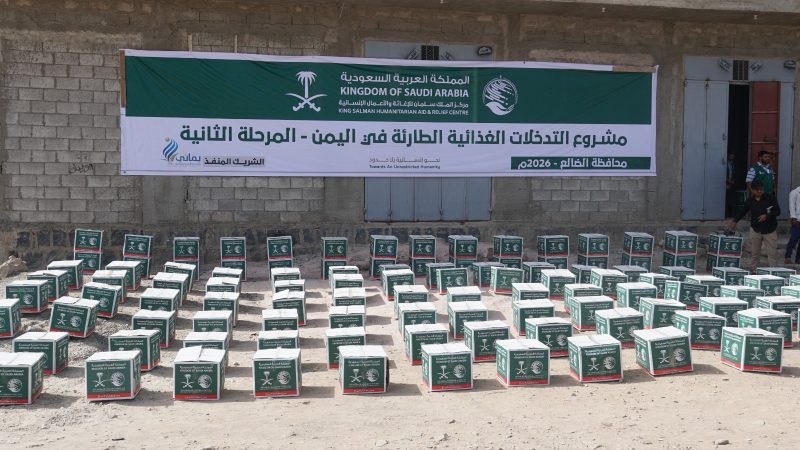 لضالع: مركز الملك سلمان للإغاثة يوزّع السلال الغذائية الطارئة في مديرية قعطبة