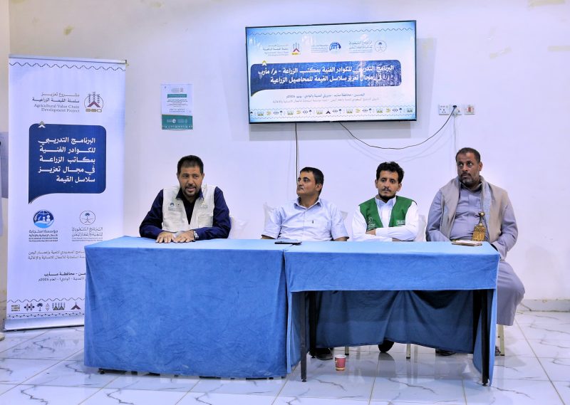 تدشين برنامج تدريبي للكوادر الزراعية في مأرب .. بدعم من البرنامج السعودي وتنفيذ “مؤسسة استجابة”