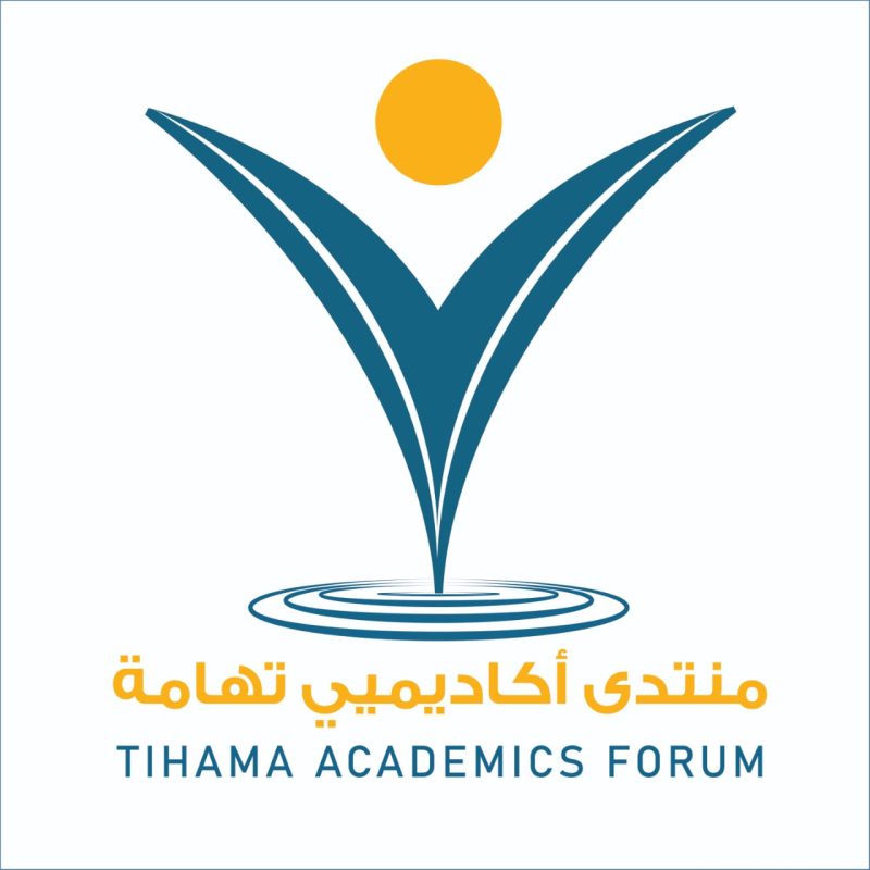 منتدى أكاديميي تهامة يقر تشكيل هيئته الإدارية الجديدة ويؤكد مواصلة تطوير العمل الأكاديمي والمؤسسي