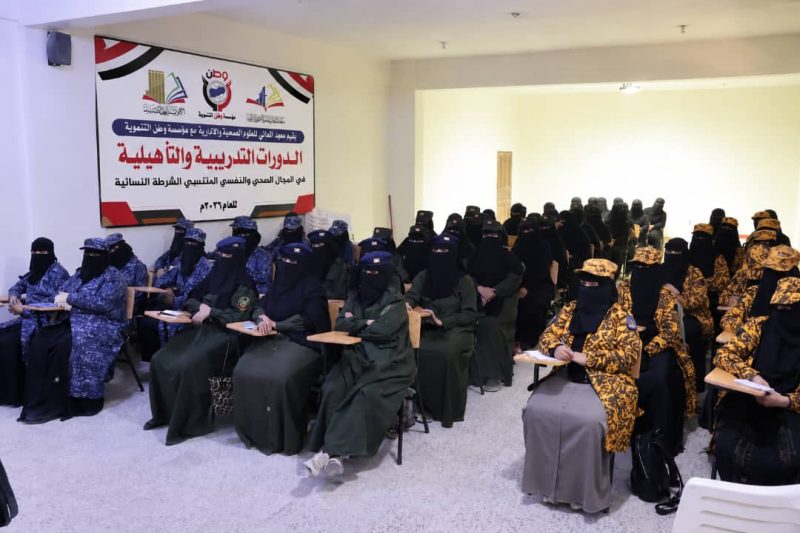 استكمال برنامج تدريبي يستهدف الشرطيات لرفع الكفاءة المهنية والاستجابة للحالات الطارئة